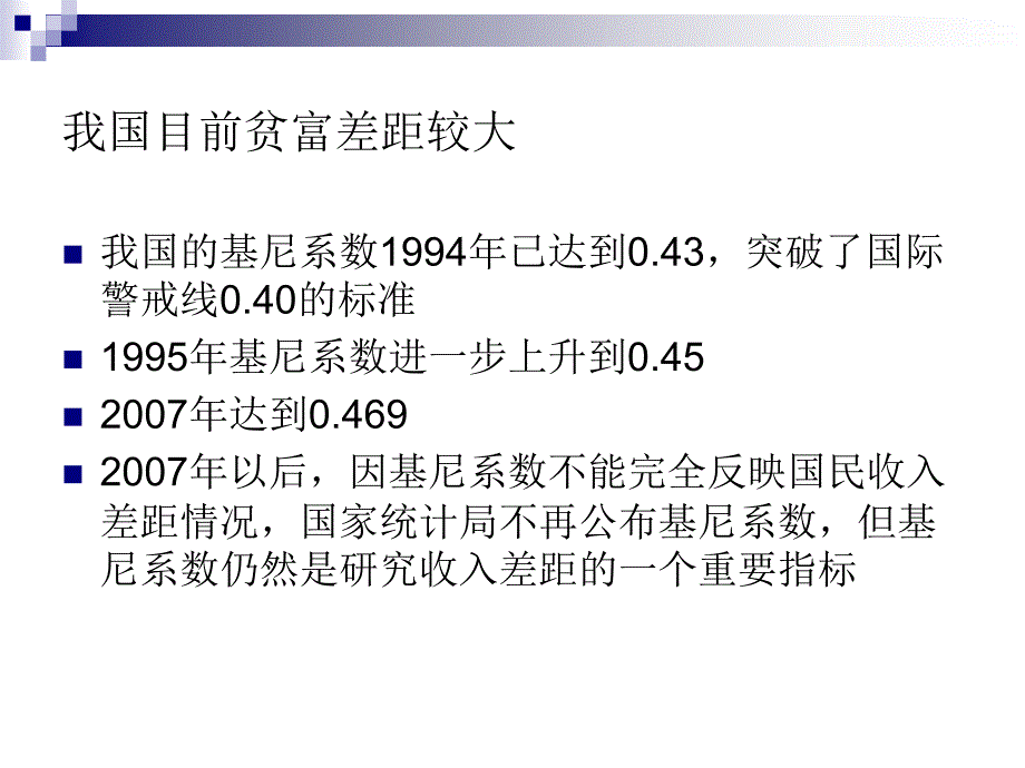 我国现行税制调控收入分配的现状分析及对策研究资料讲解_第3页