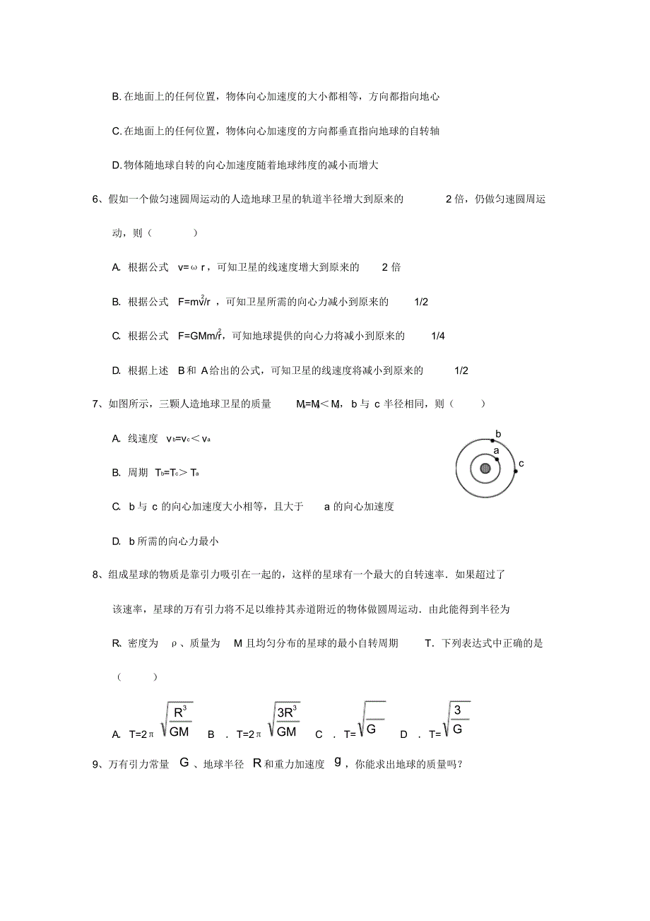 人教版高一物理必修二单元测试八第六章万有引力与航天含答案_第2页