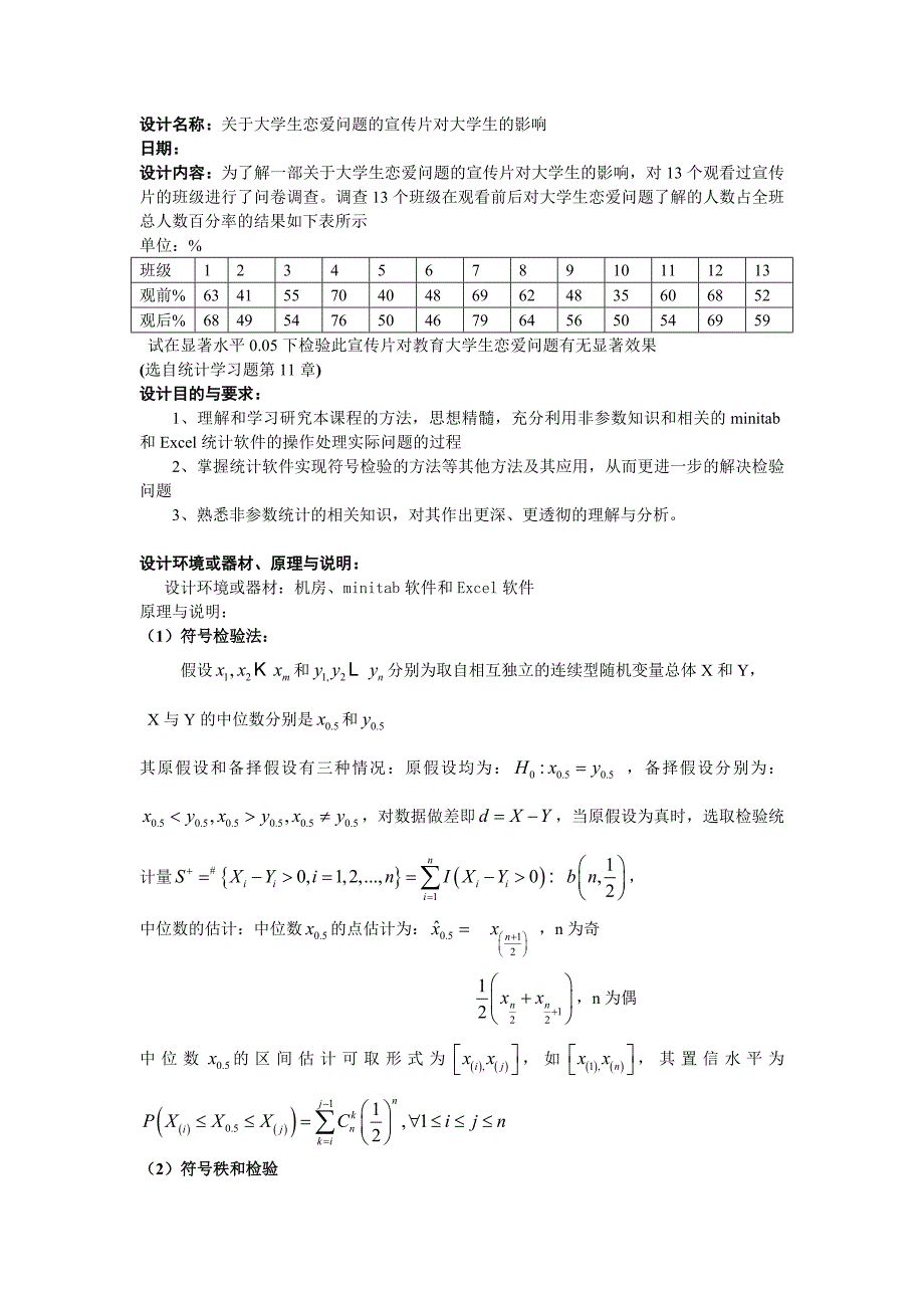 非参数统计的课程设计.doc_第4页