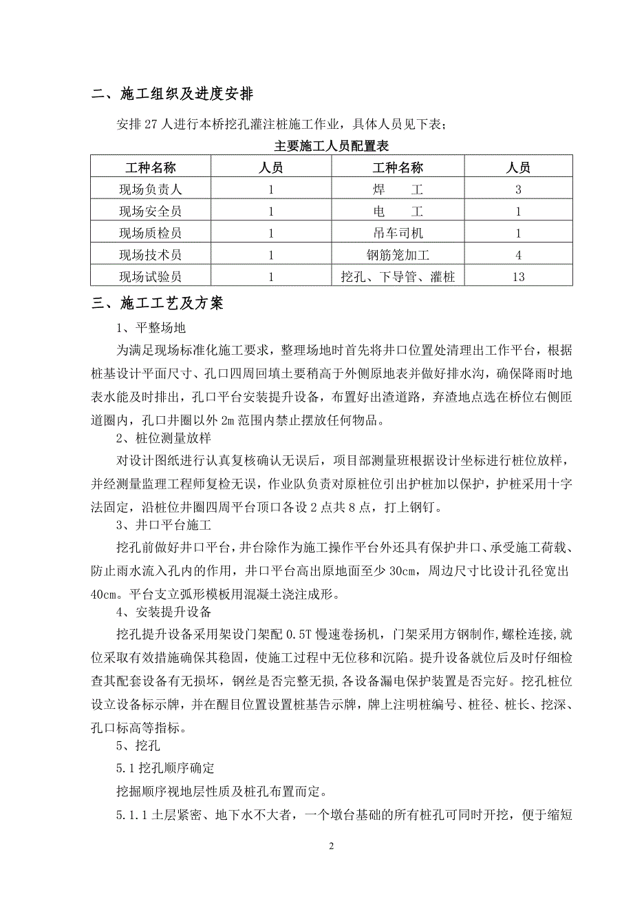 挖孔灌注桩K193+012.844首件确认资料_第2页