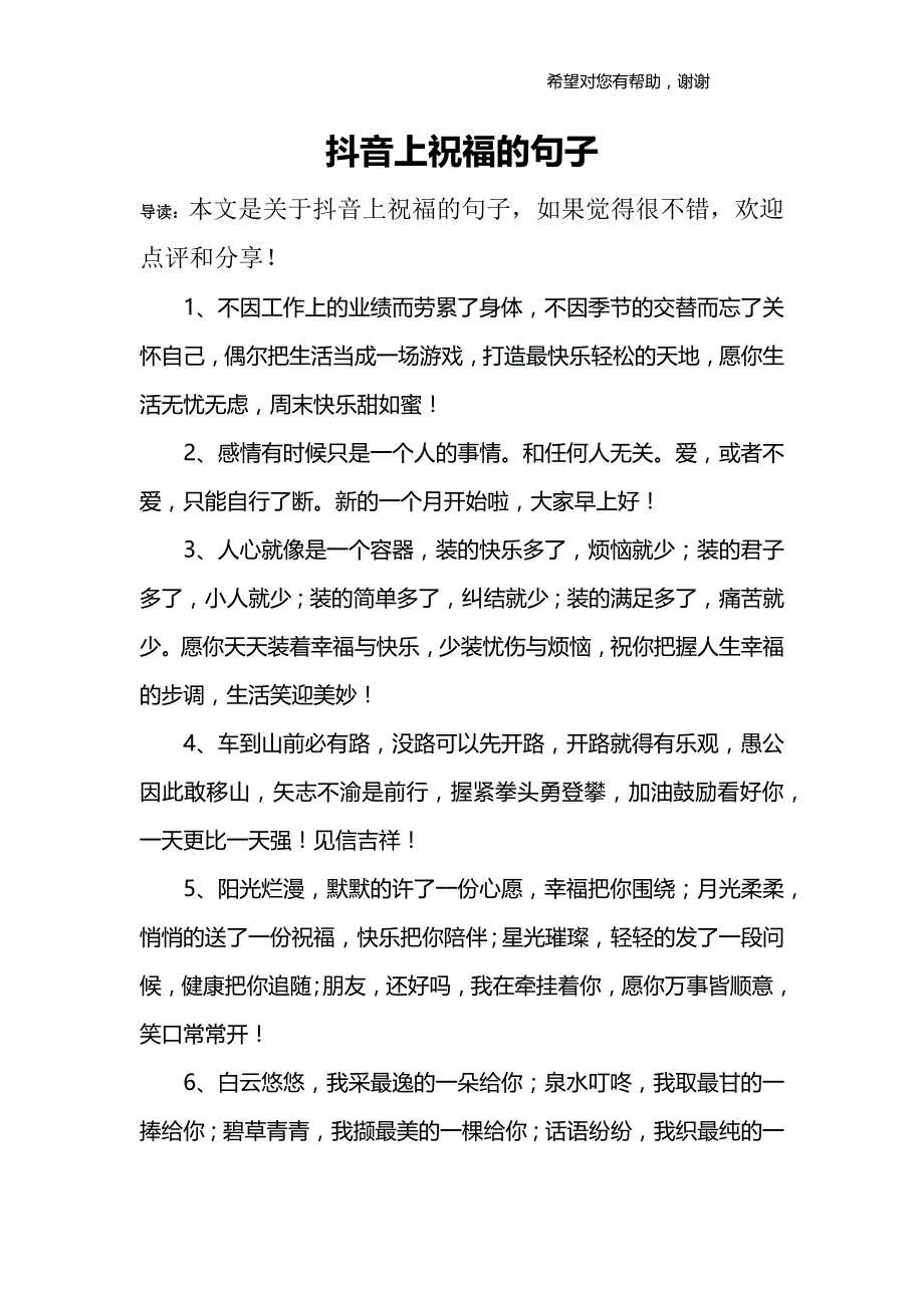 抖音上祝福的句子.doc_第1页