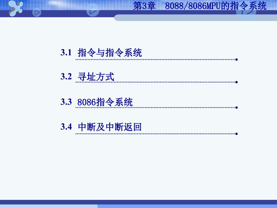 微机原理第3章微型计算机原理及应用教案教材课程_第2页