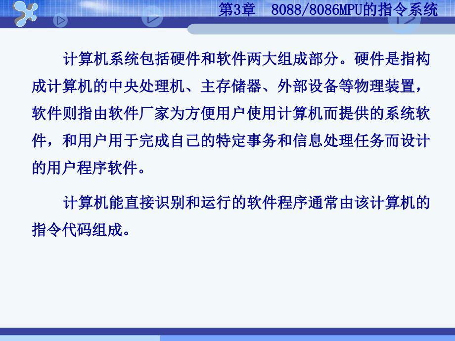 微机原理第3章微型计算机原理及应用教案教材课程_第3页