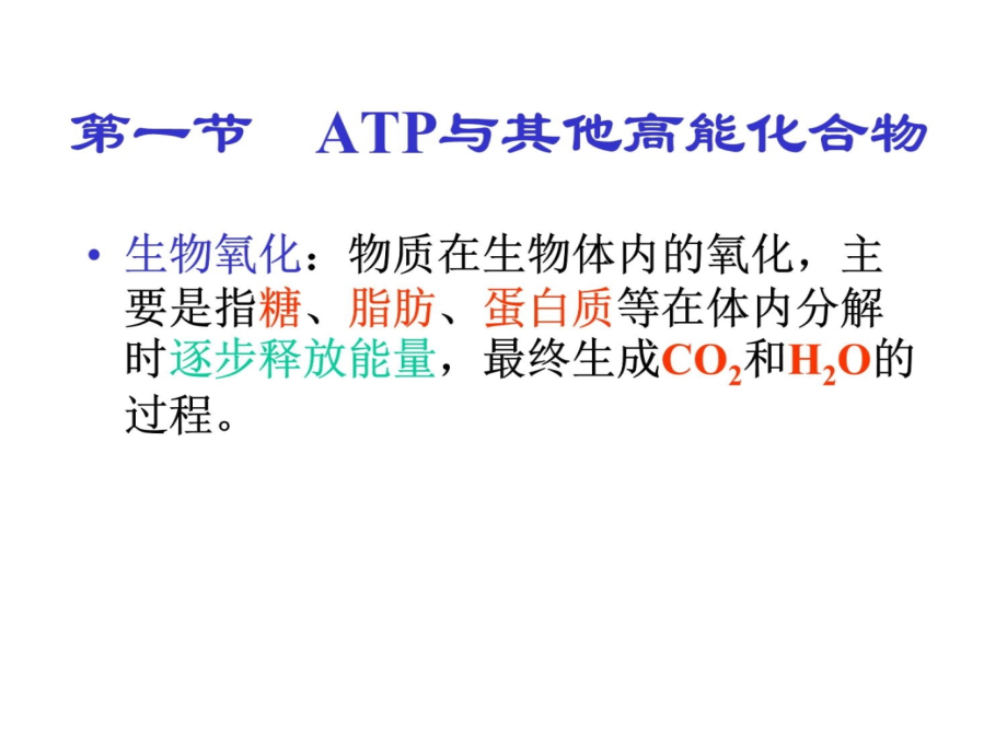 医学生物化学课件--06资料讲解_第4页