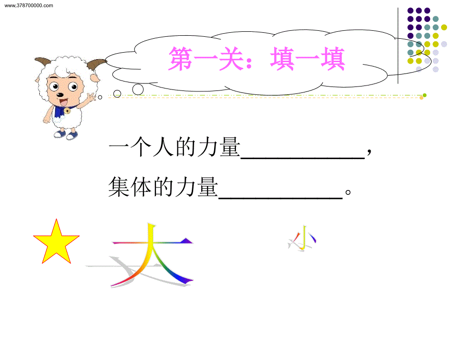 人教版二年级上册《识字五》课件_第4页