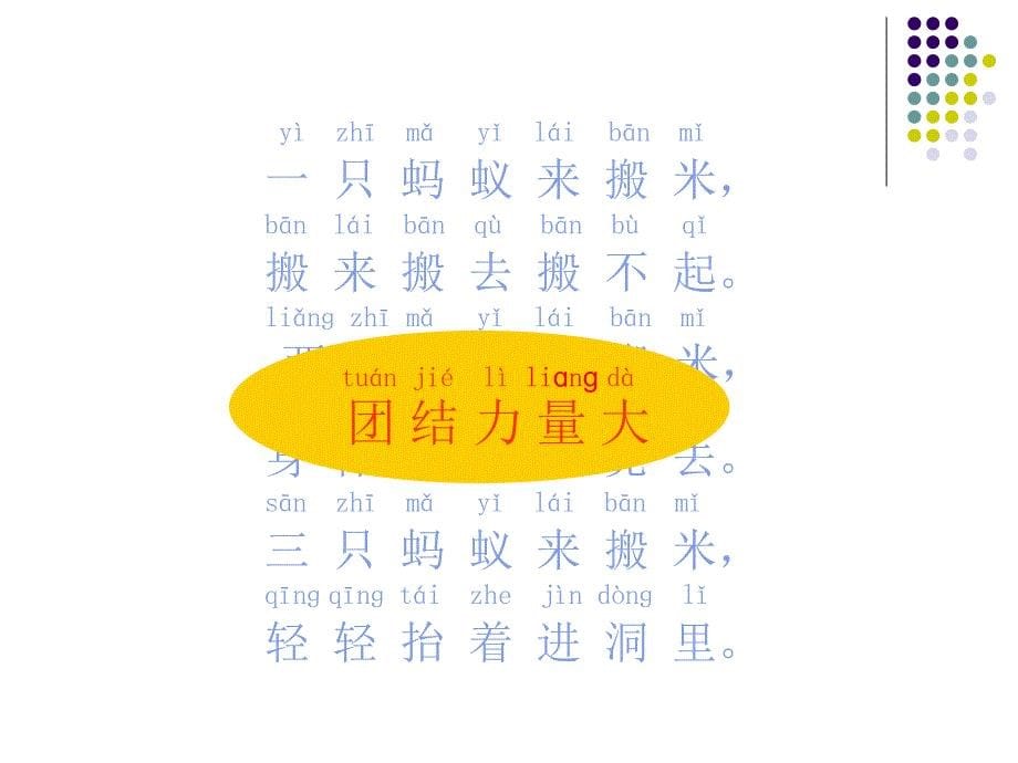 人教版二年级上册《识字五》课件_第5页