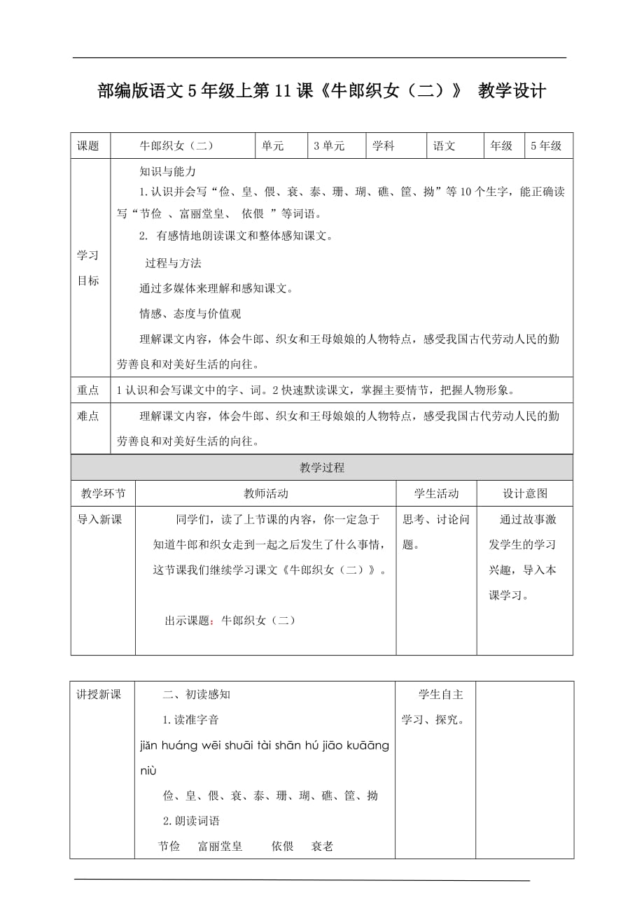 备课易-小学语文五年级上册《牛郎织女二》教案（共1课时）_第1页