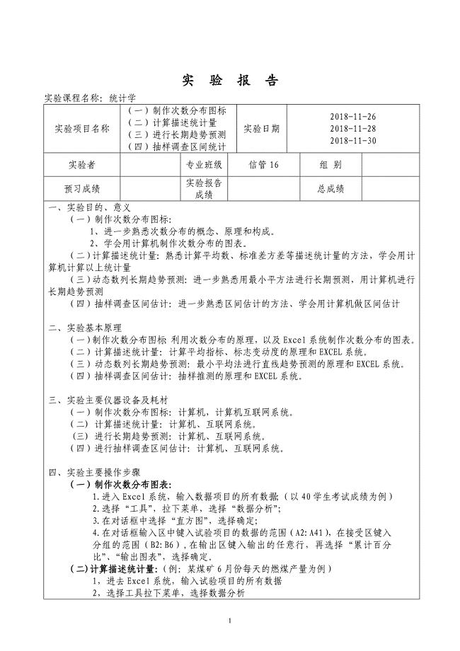 武汉理工大学 统计学 学生实验报告书