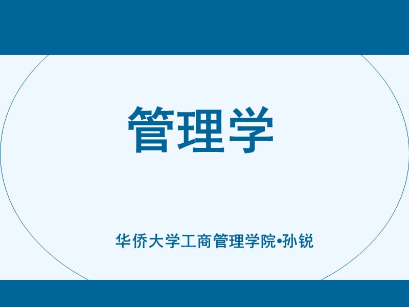 管理学演进历程课件_第1页