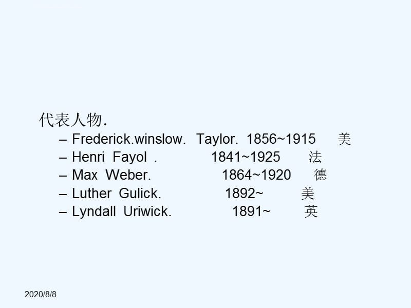 管理学演进历程课件_第5页