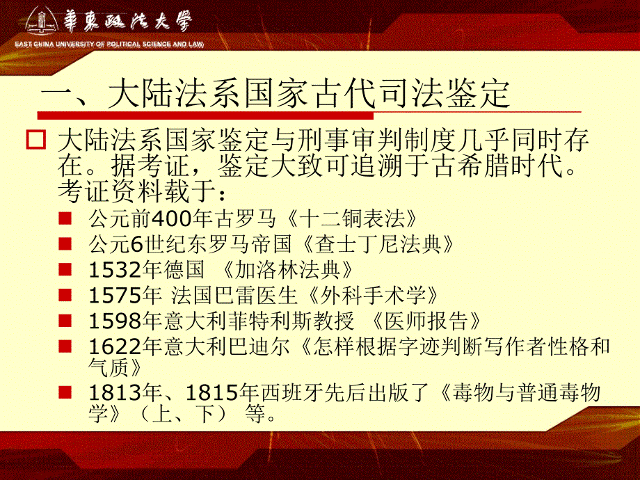 第二章 司法鉴定简史课件_第3页