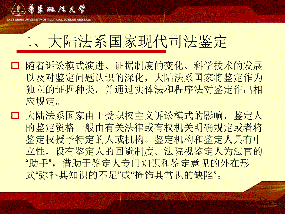 第二章 司法鉴定简史课件_第4页