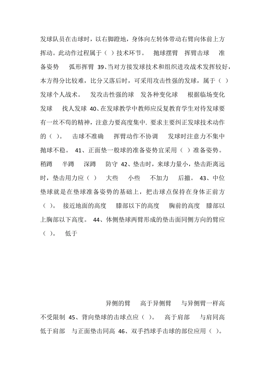 排球试题第三部分-侧垫球击球点为.doc_第4页