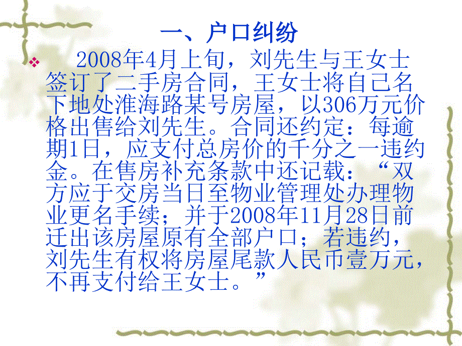 上海市二手房买卖纠纷案例非常珍贵教学提纲_第2页