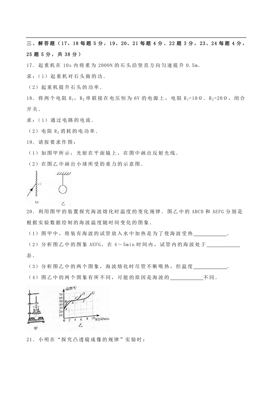 吉林省长春市2020年中考物理试题.doc_第4页