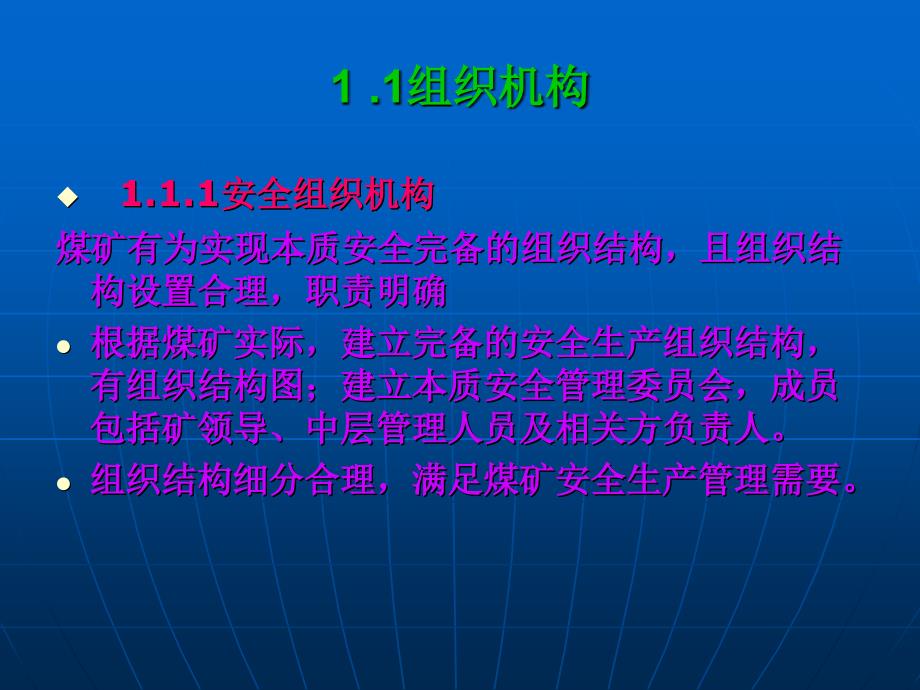 煤矿本质安全管理知识讲解_第3页