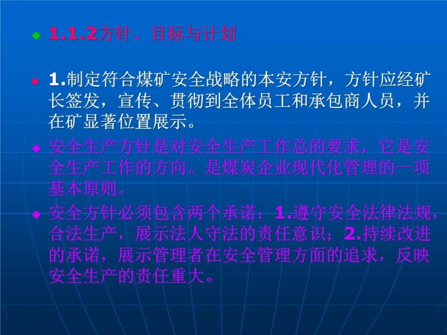 煤矿本质安全管理知识讲解_第4页