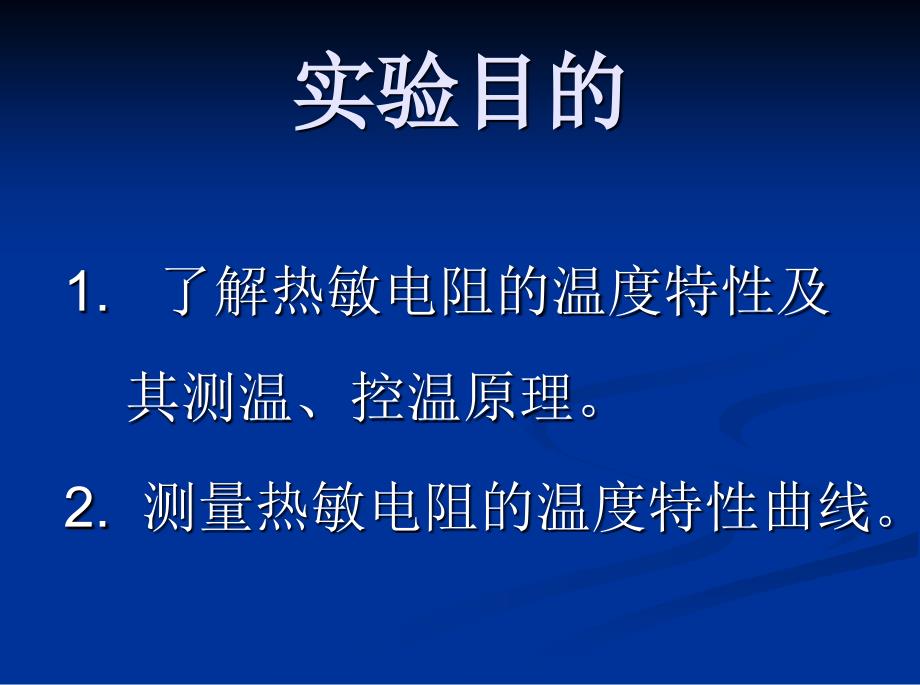 热敏电阻课件00154教学案例_第3页