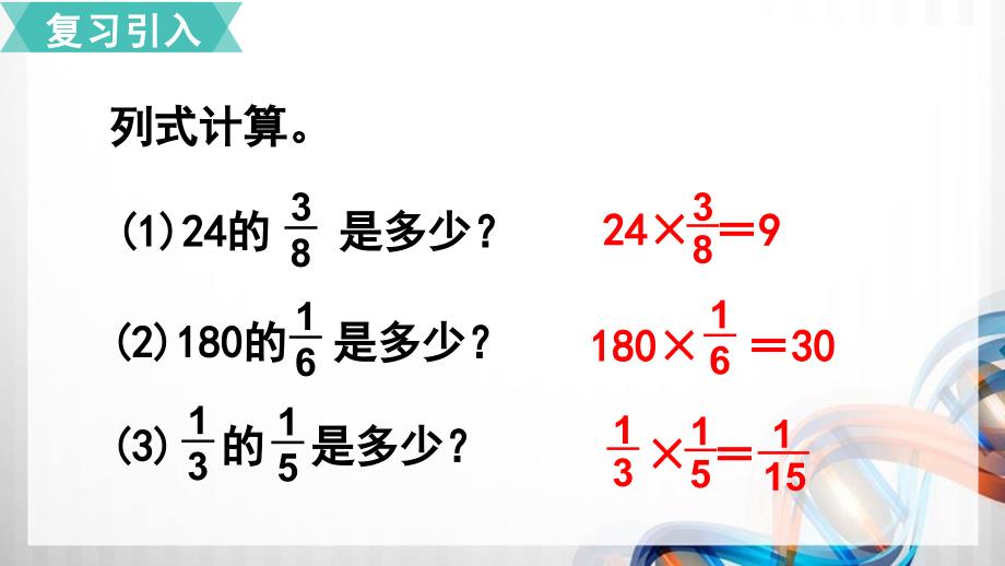 人教版小学六年级数学上册1.7《解决问题（1）》课件_第2页