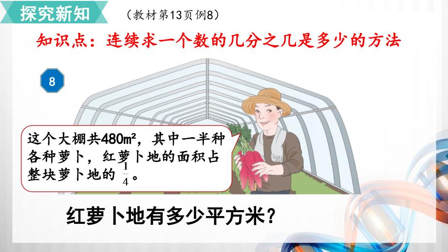 人教版小学六年级数学上册1.7《解决问题（1）》课件_第3页