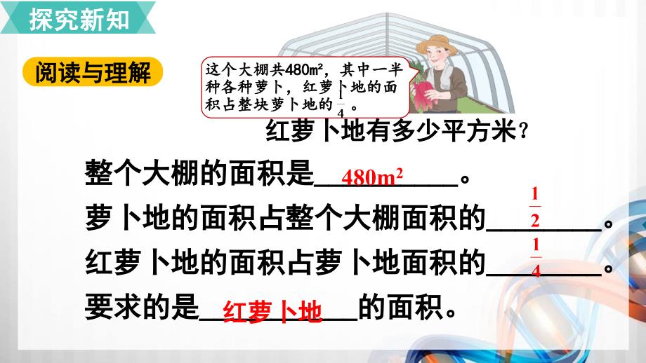 人教版小学六年级数学上册1.7《解决问题（1）》课件_第4页