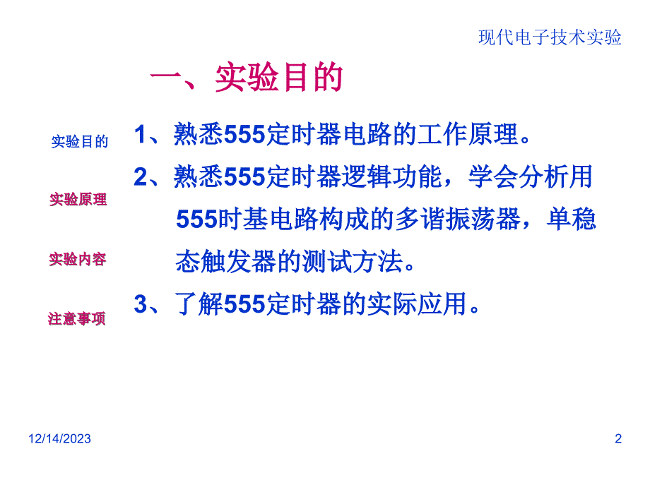 实验二555定时器复习课程_第2页