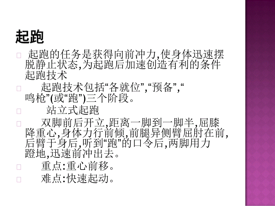 米跑的技巧课件_第2页