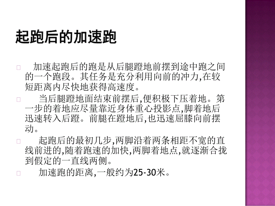 米跑的技巧课件_第3页