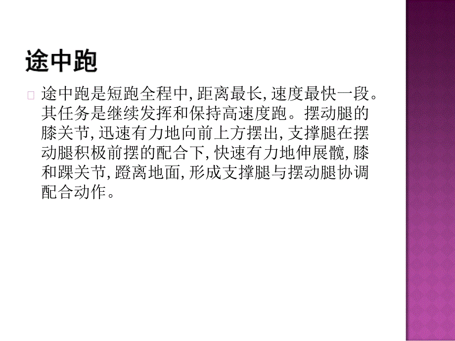 米跑的技巧课件_第4页