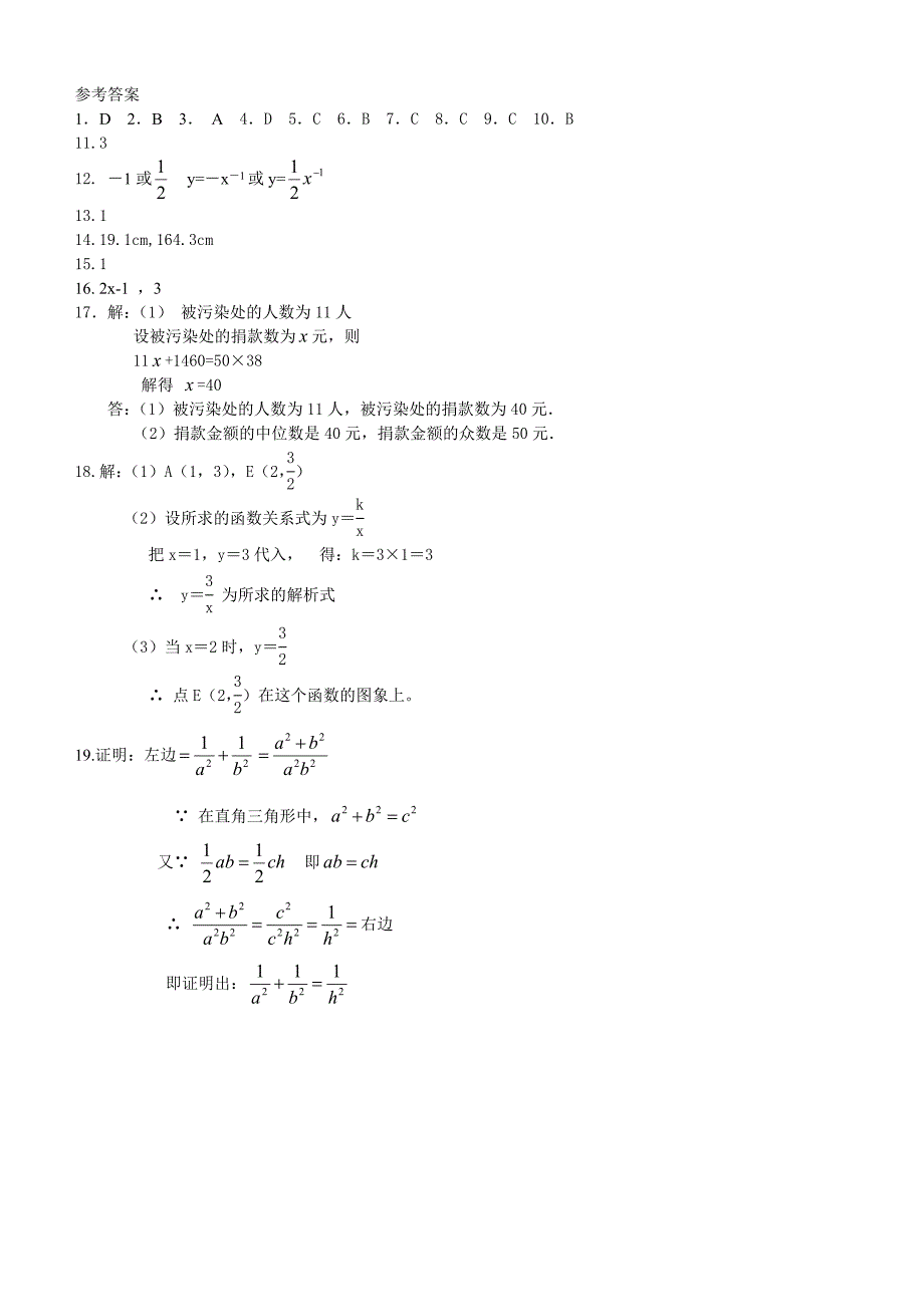 人教版八年级下册数学期末模拟试题5套(带答案)已排版.doc_第3页