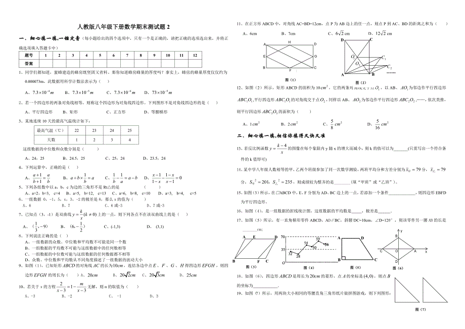 人教版八年级下册数学期末模拟试题5套(带答案)已排版.doc_第4页