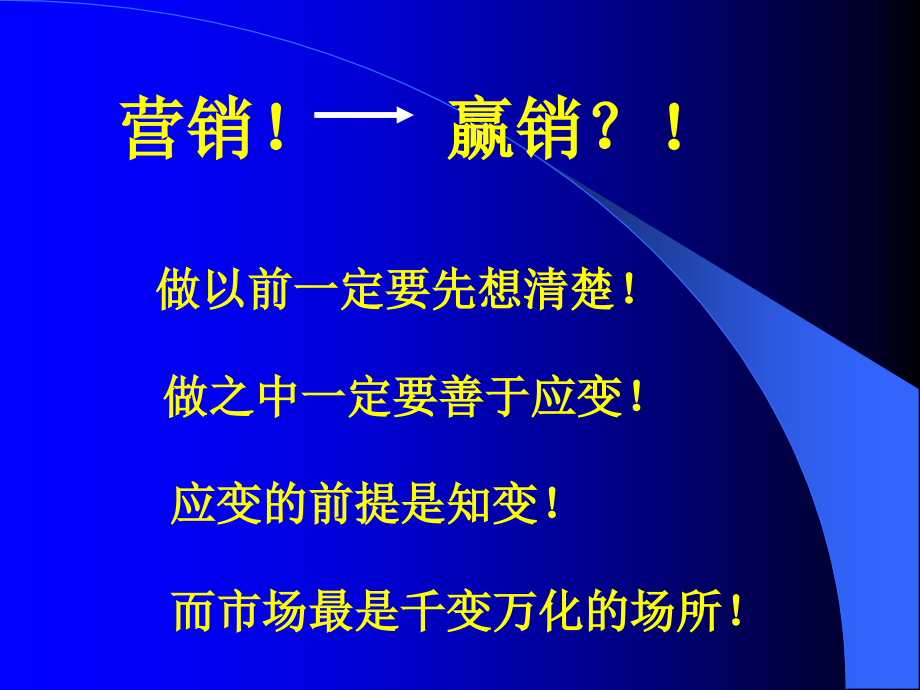 现代市场营销与管理战略知识分享_第2页