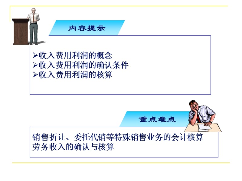 收入费用利润2011教学案例_第3页