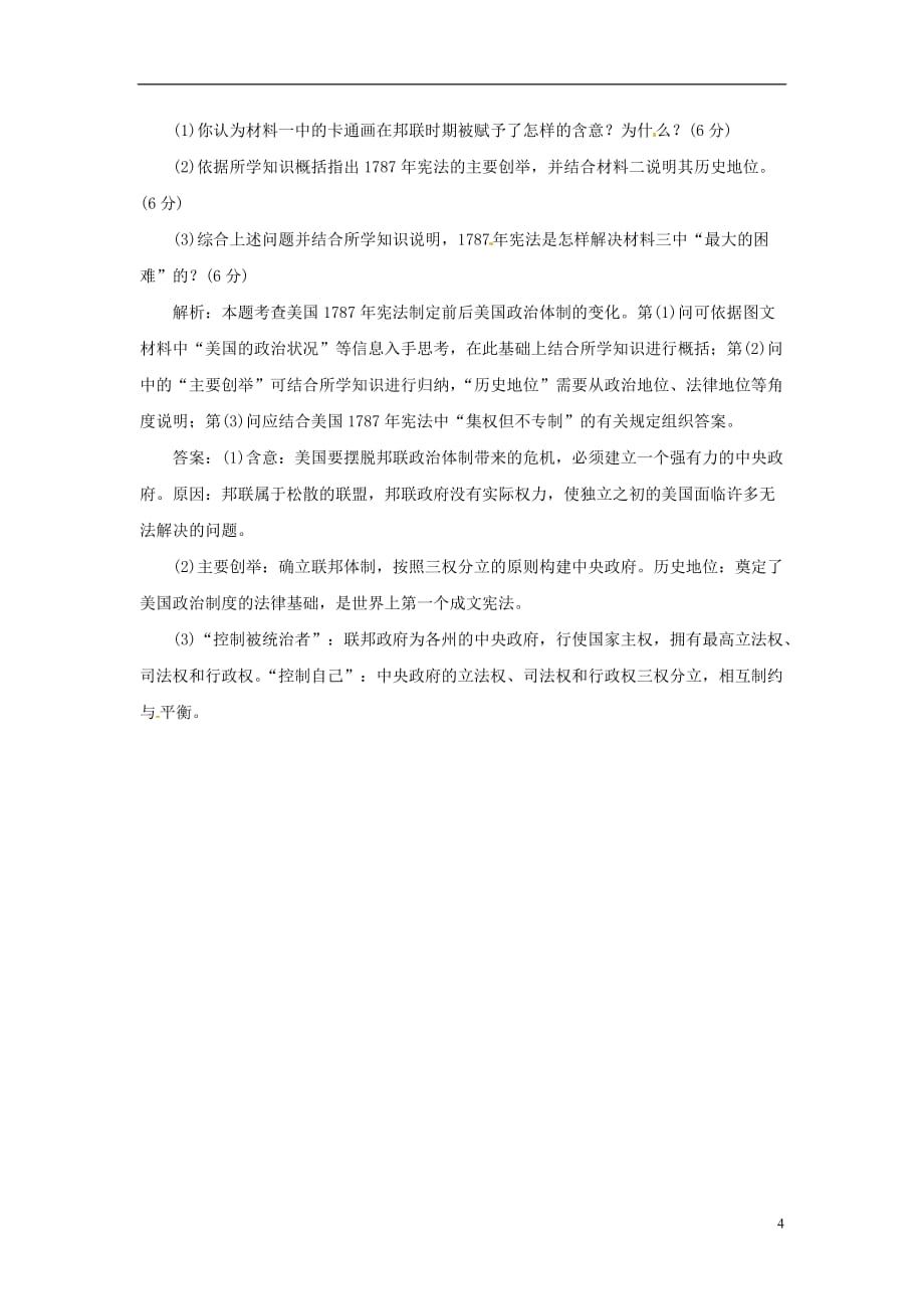 【创新方案】高中历史 专题二 三 美国式的资产阶级民主创新演练大冲关 人民版选修2.doc_第4页