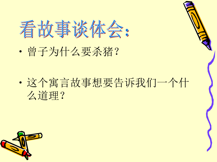 思想品德：诚信是做人之本课件1人民版八年级下知识讲解_第3页