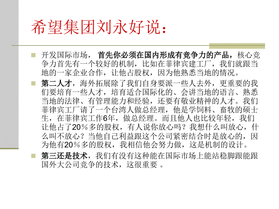 如何开拓海外市场教学幻灯片_第2页