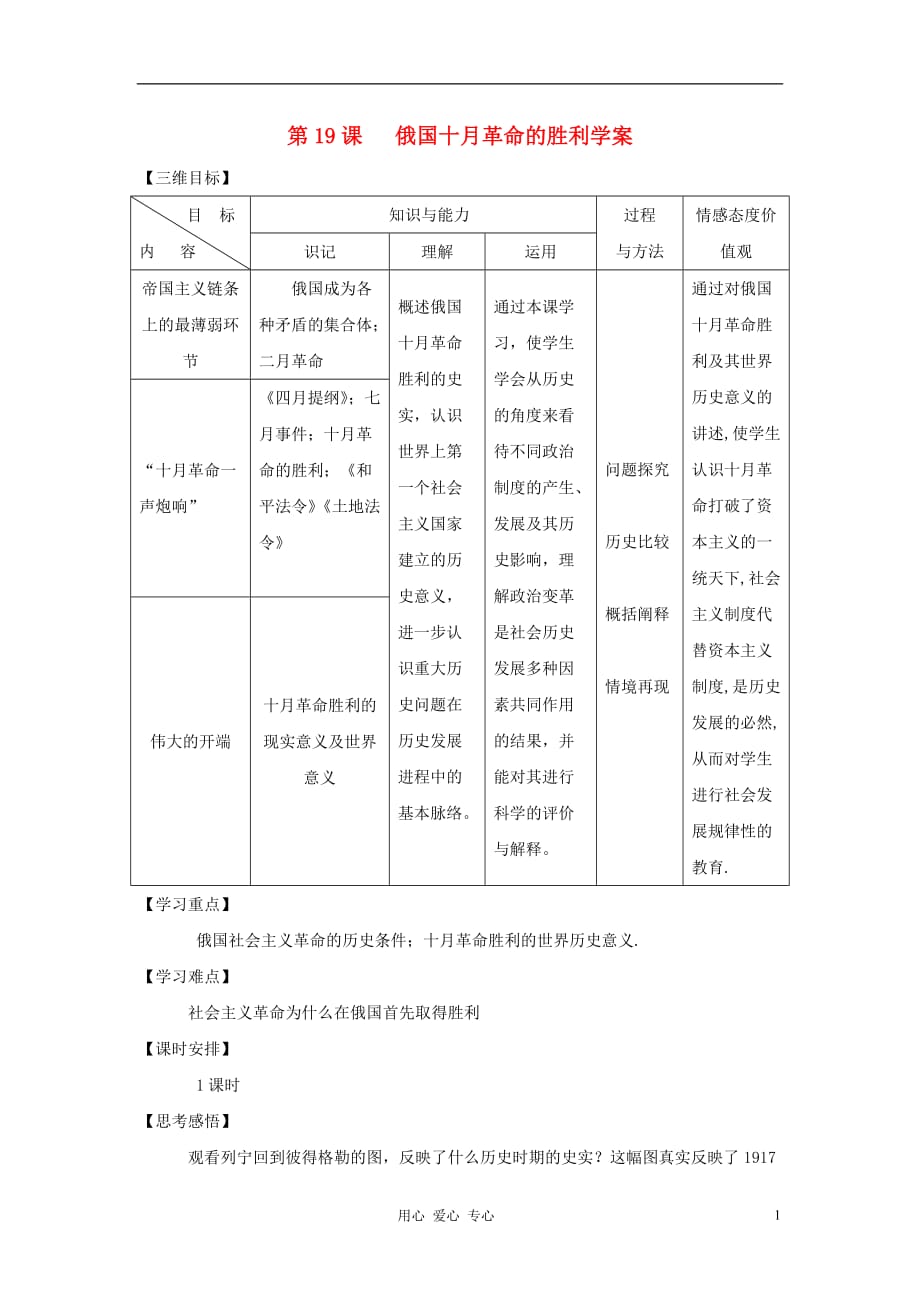 高中历史《俄国十月革命的胜利》学案1 新人教版必修1.doc_第1页