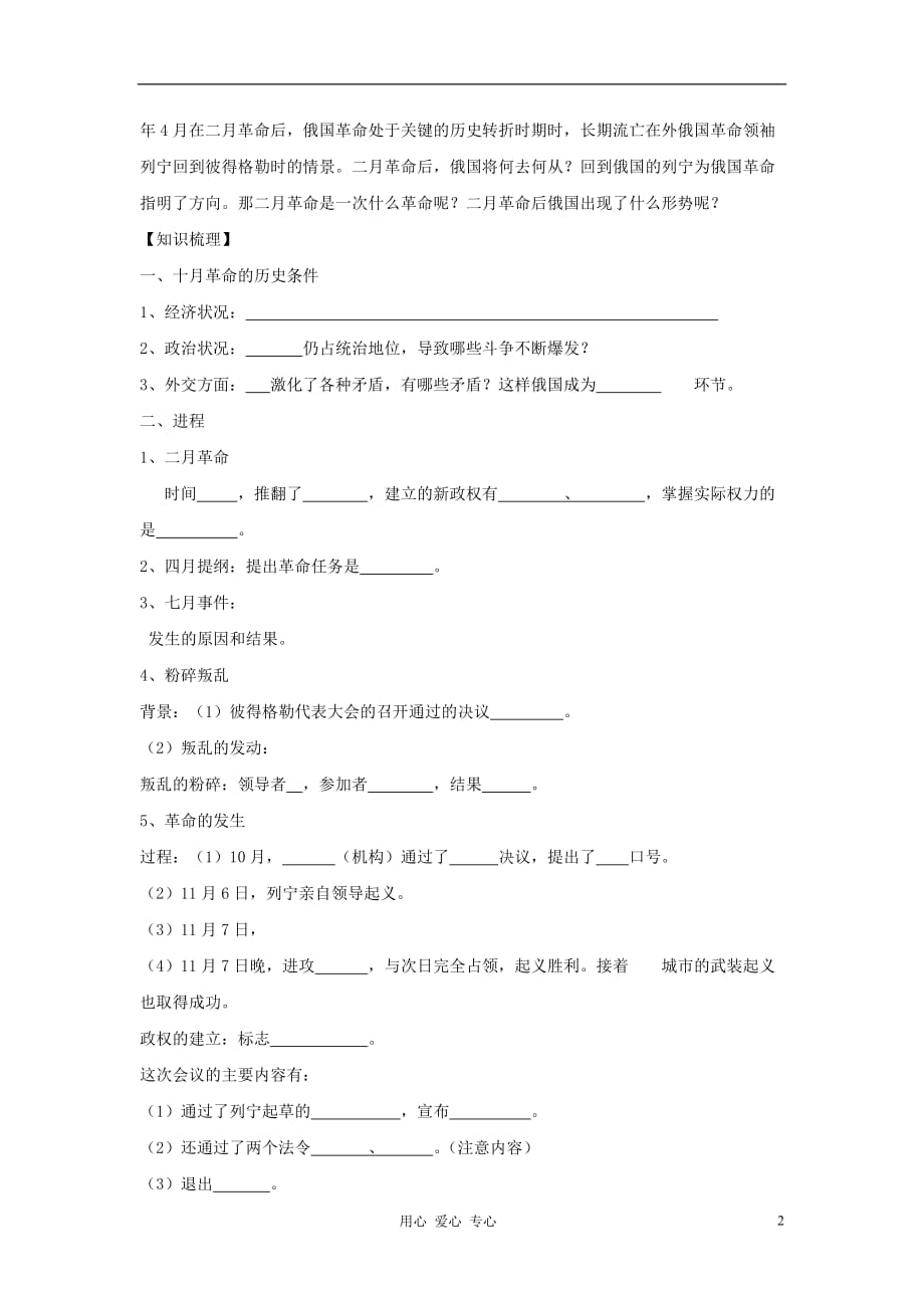 高中历史《俄国十月革命的胜利》学案1 新人教版必修1.doc_第2页