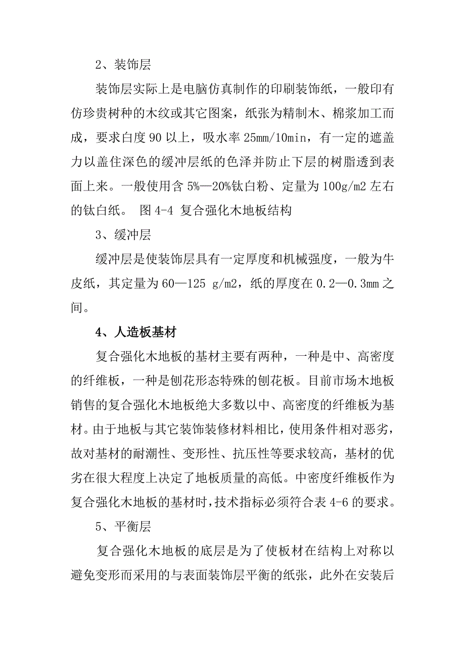 装饰材料基础木地板石材种类的学习_第3页