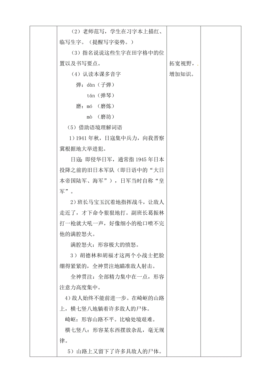 小学六年级上册《狼牙山五壮士》教案 部编版（配套课件+练习）_第4页