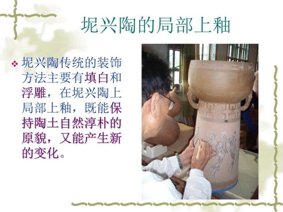 陶瓷工艺施釉技法培训资料_第4页