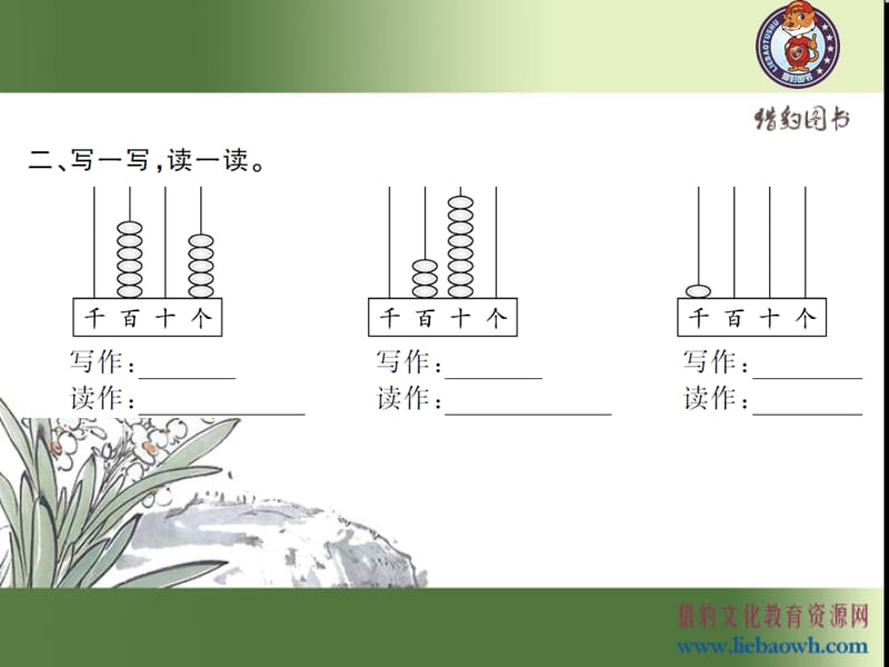 人教版小学数学二年级下册7.21000以内数的认识（2）_第4页