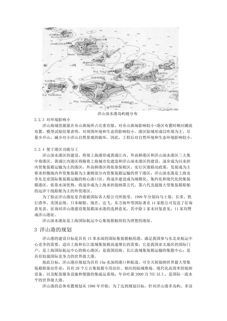 洋山港建设.doc_第3页