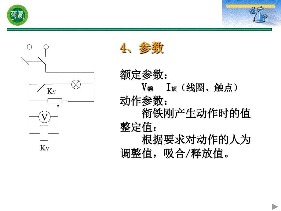 继电器等等课件_第5页