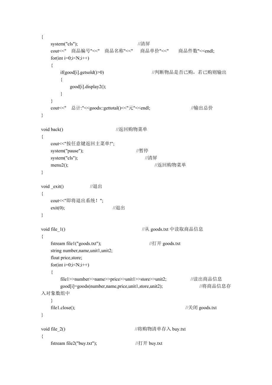 c++商品订购系统.doc_第4页