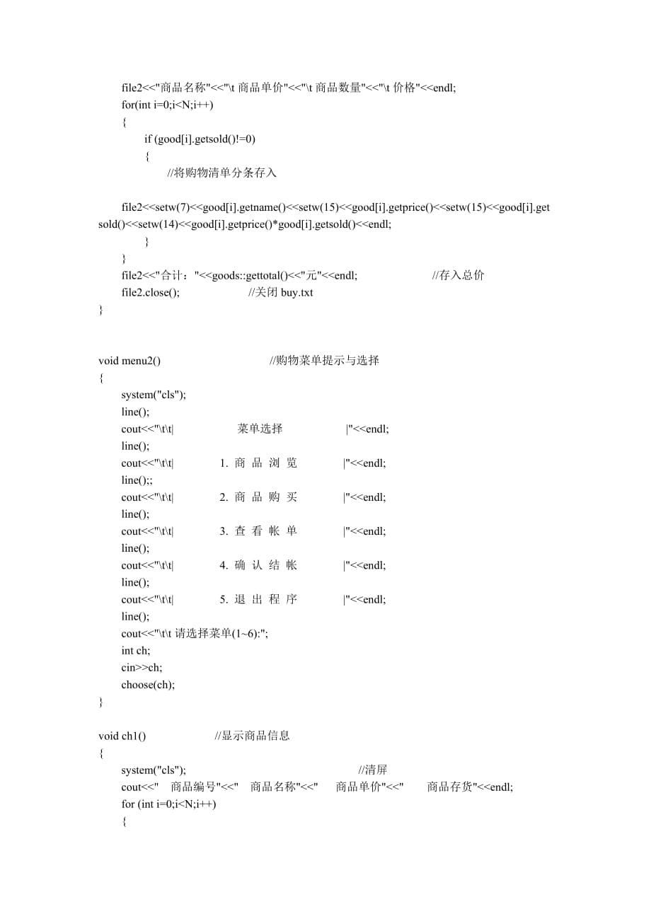 c++商品订购系统.doc_第5页