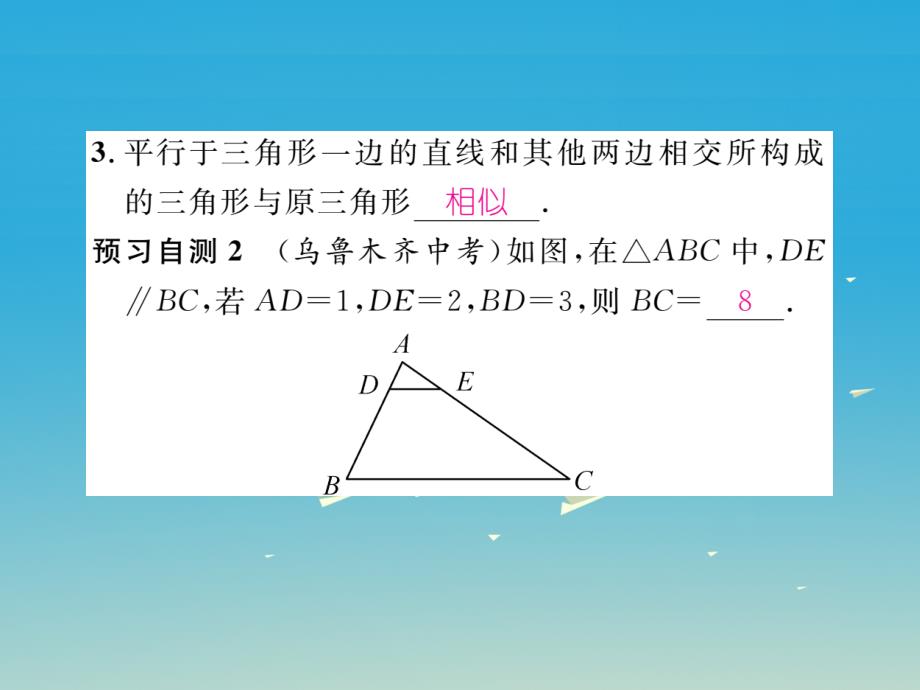 九年级数学下册27.2.1相似三角形的判定第1课时相似三角形的定义及判定习题课件（新版）新人教版_第4页