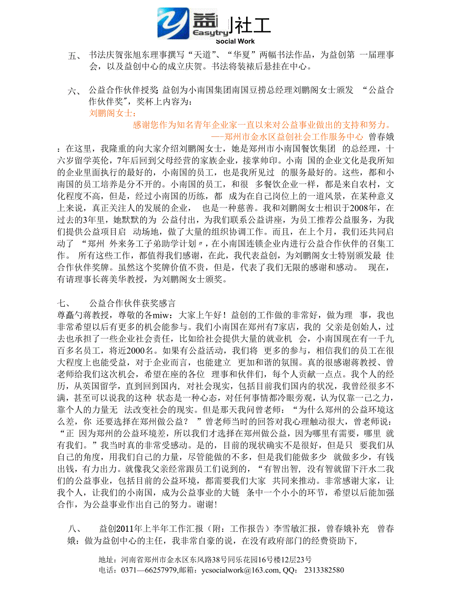 （最新）益创社工第一次理事会第一次会议纪要._第3页