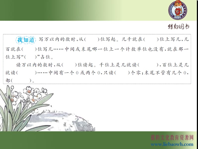 人教版小学数学二年级下册7.510000以内数的认识（2）_第4页