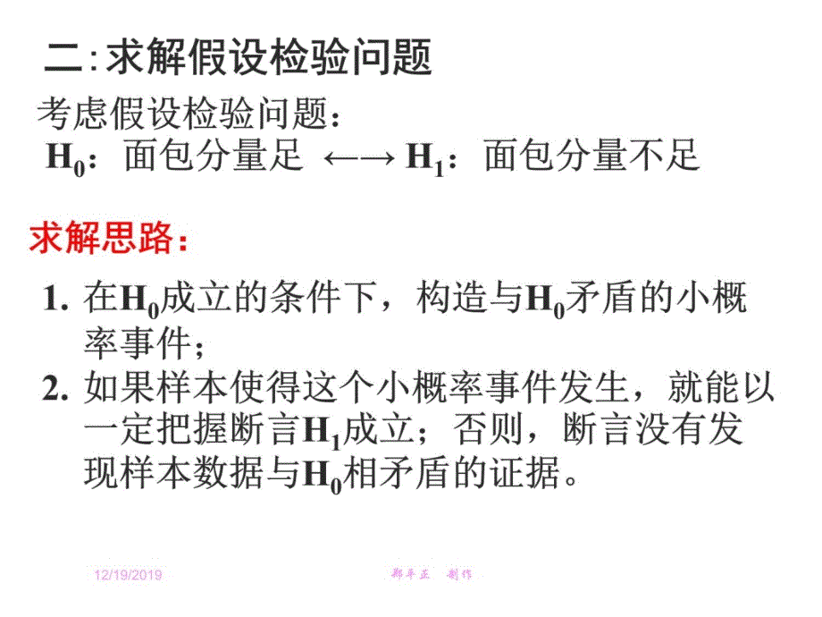 选修2-332独立性检验的思想及应用教学幻灯片_第4页